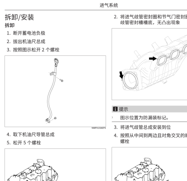 长城GW4B15发动机维修手册