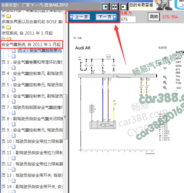 2011年奥迪A6L气囊控制线路图