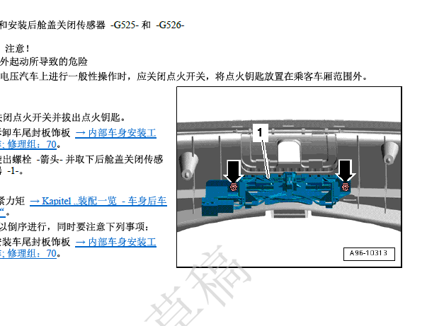 2010年奥迪Q5尾门关闭传感器