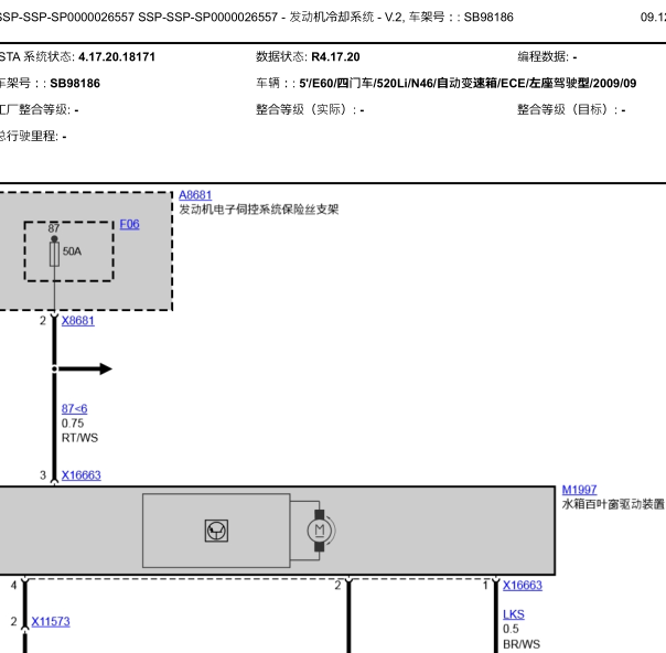 2009年宝马E60电子风扇电路图