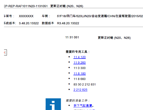 2015年宝马520 发动机正时