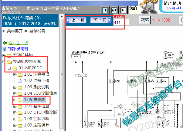 2017-2018年日产奇骏发动机电路图
