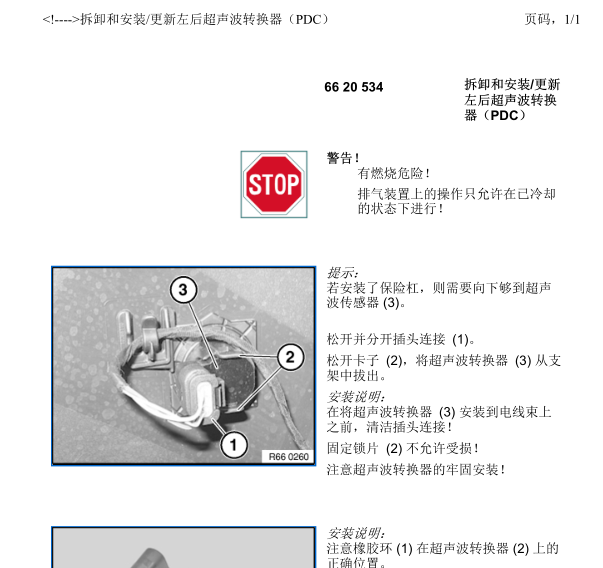 11年宝马523LI PDC维修手册