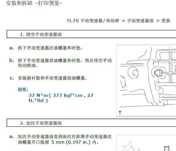 丰田86手动变速箱拆装