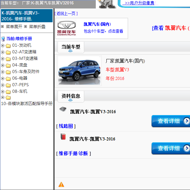 2016年凯翼汽车-凯翼V3全车维修手册