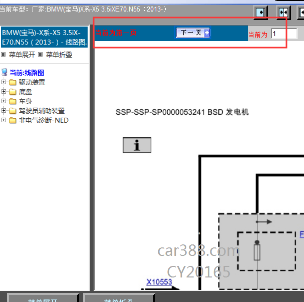 2013年宝马X5全车电路图