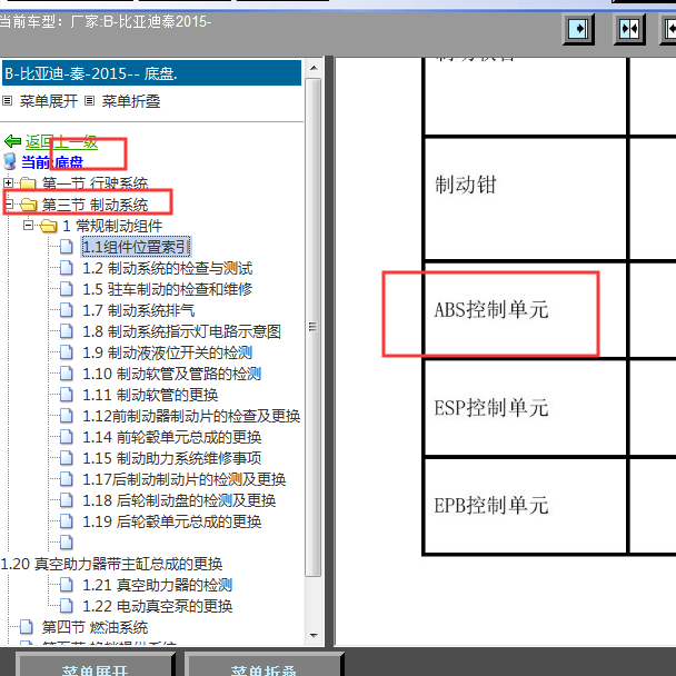 2015年秦ABS维修手册