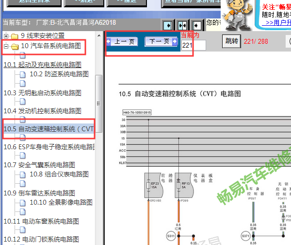 2018年昌河A6 CVT变速箱电路图
