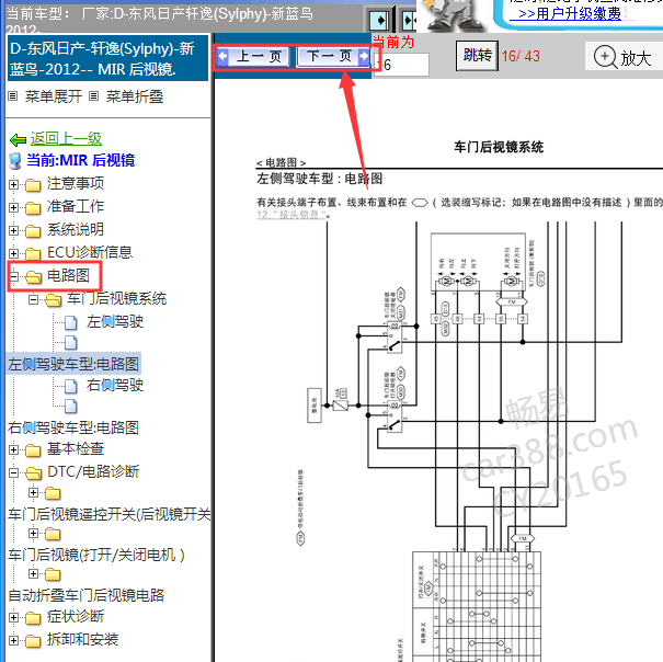 12年日产轩逸后视镜线路图