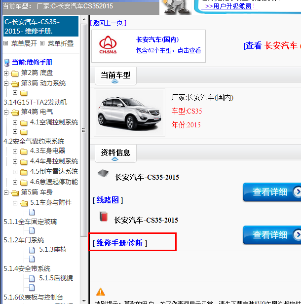 2015年长安汽车-CS35全车维修手册
