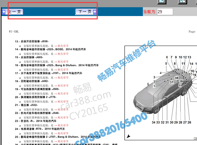 2014-2016年奥迪A8控制单元模块位置