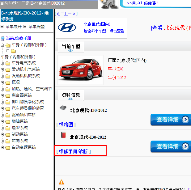 2012年北京现代-I30全车维修手册