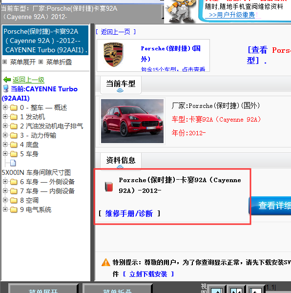 2012年卡宴维修手册