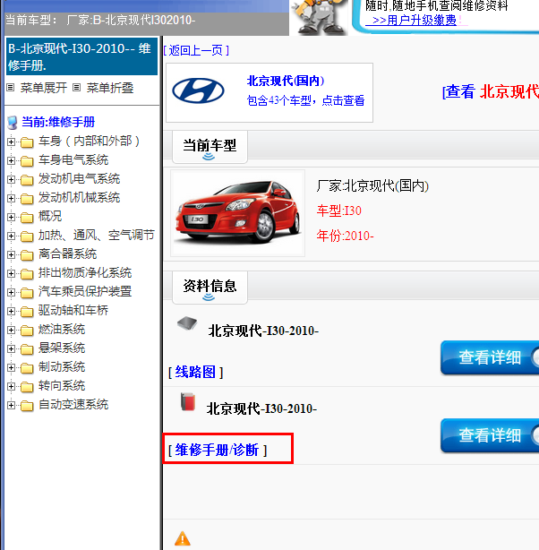 2010年北京现代-I30全车维修手册