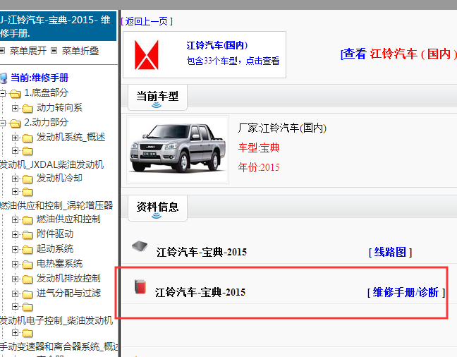 2015年江铃宝典维修手册