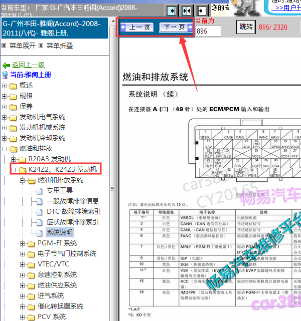 2011年雅阁八代发动机端子图