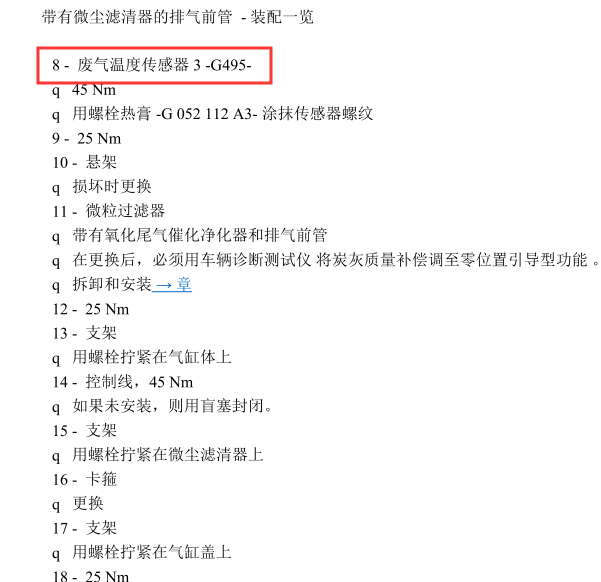 10年大众帕萨特废气温度传感器位置