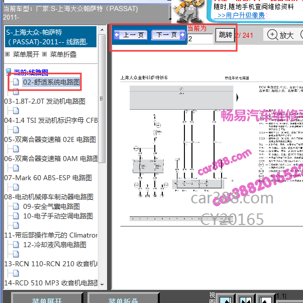 2011年帕萨特门锁电路图