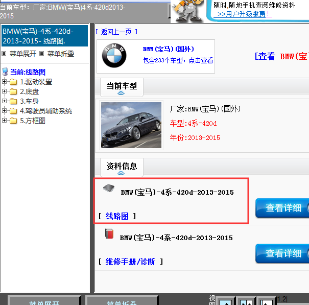 2013-2015年宝马4系-420d 全车电路图