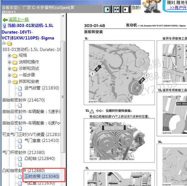 2013年福特翼搏发动机正时