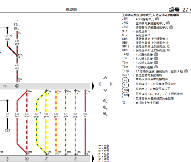 2015年奥迪A6转向系统电路图