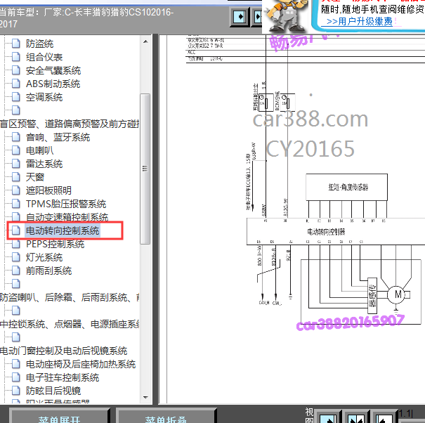 2016-2017年CS10转向角传感器电路