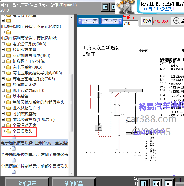 2019年途观L全景影像电路图