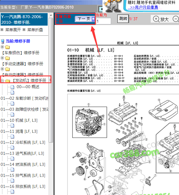 10年奔腾B70发动机维修手册