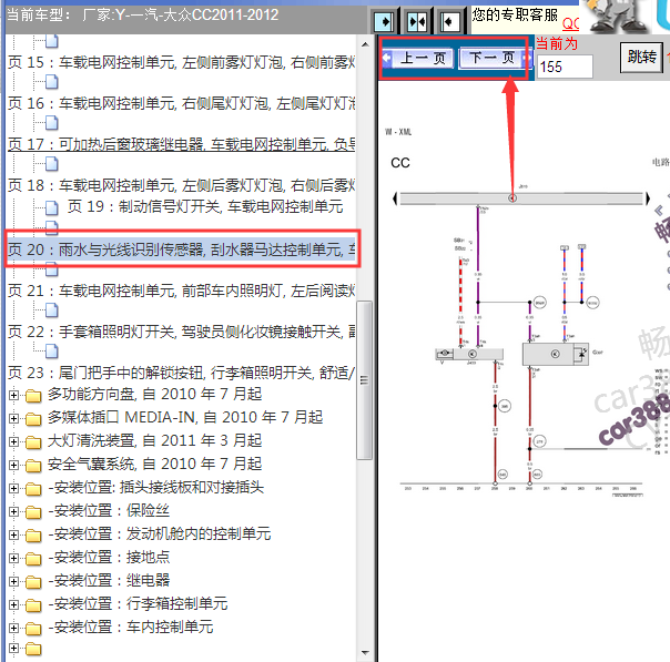 11年大众CC雨刮系统线路图