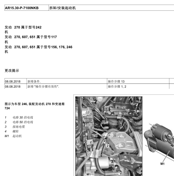 2017年奔驰CLA起动机拆装