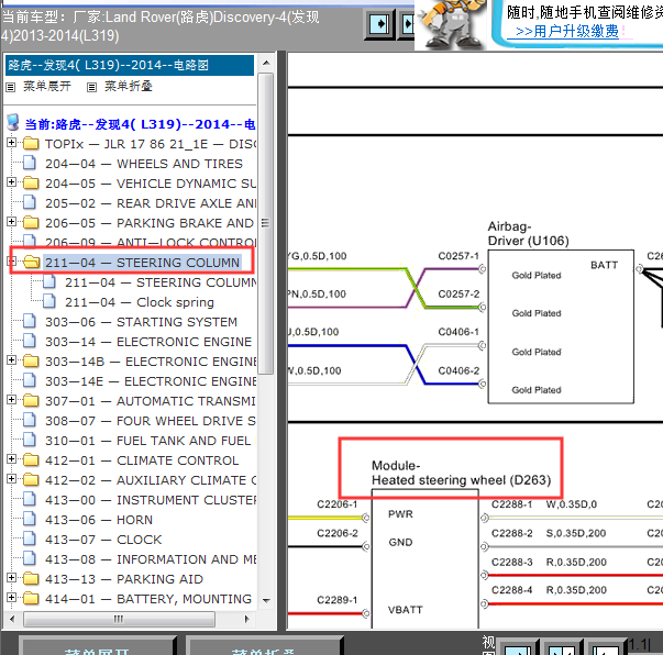 2014年发现4方向盘加热电路图