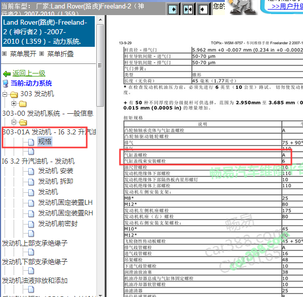 07年路虎神行者2发动机缸盖扭矩