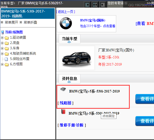 2017-2019年宝马530i全车电路图 