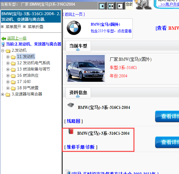 2004年宝马316Ci全车维修手册