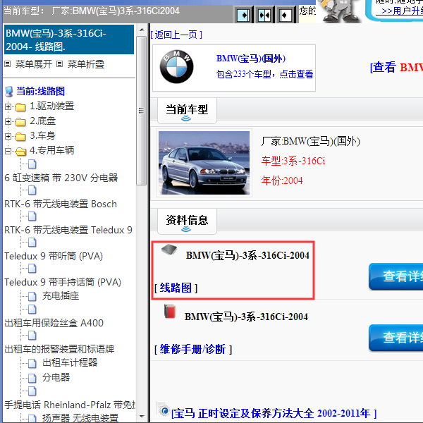 2004年宝马316Ci全车线路图