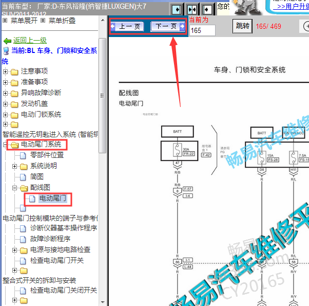 11年纳智捷大7 SUV尾门控制线路图