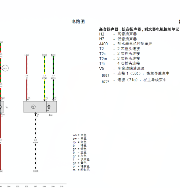 17年大众捷达雨刮控制线路图