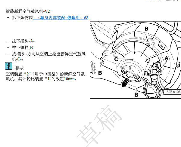 2003年奥迪A6L风机拆装