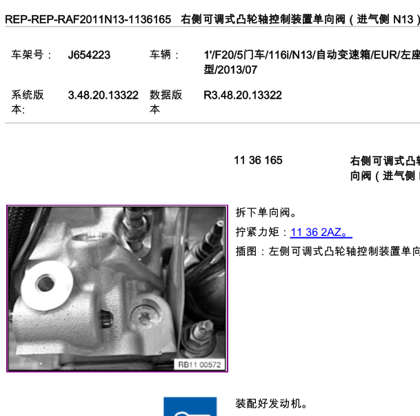 2013年宝马116i发动机维修资料