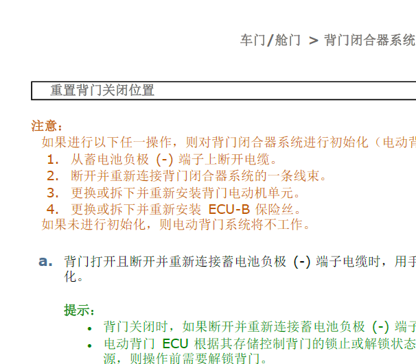 2010年雷克萨斯RX270尾门初始化方法