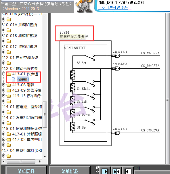 2011-2013年蒙迪欧组合开关的电路图