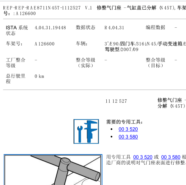 宝马N45发动机拆装维修资料