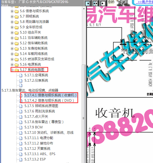 16年长安CX70收音机线路图