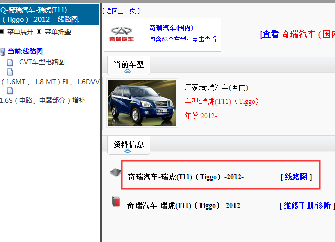 SQR481FC发动机电路