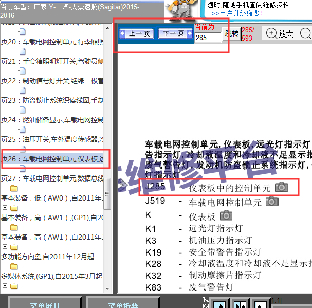 2016年速腾仪表板电路图