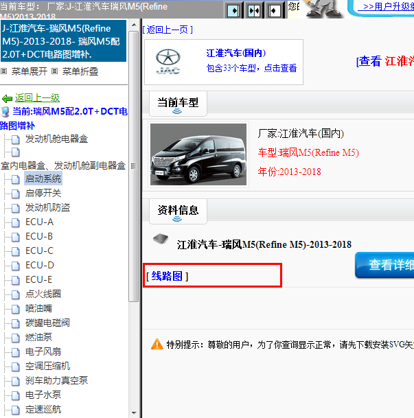 2013-2018年江淮汽车-瑞风M5(Refine M5)全车电路图
