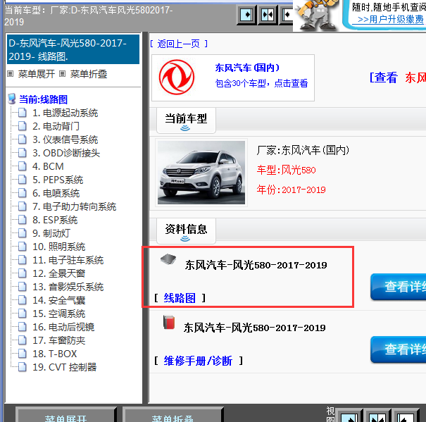 2017-2019年东风风光580全车电路图