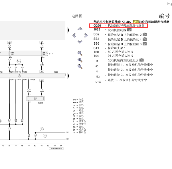2008年A4L发动机CDZ机油液位传感器电路图