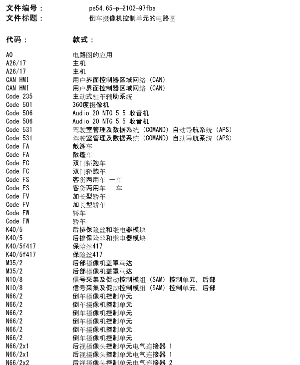 16年奔驰C200倒车影像线路图