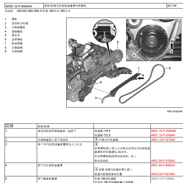11年奔驰B200发动机维修手册